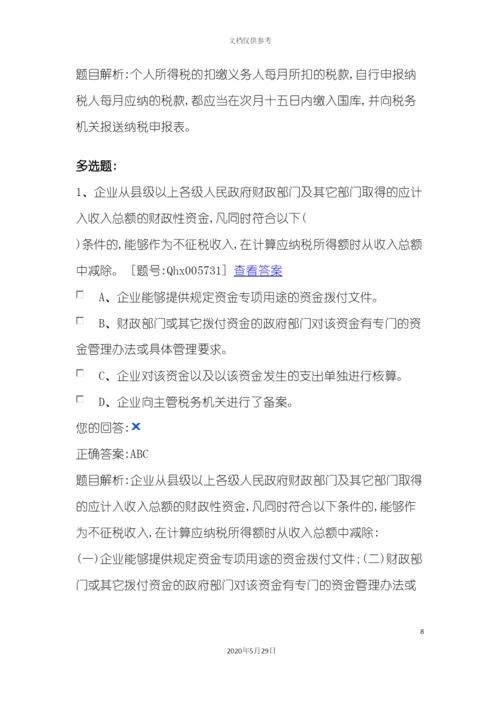 最全答案三税收政策变化新医院会计制度.docx