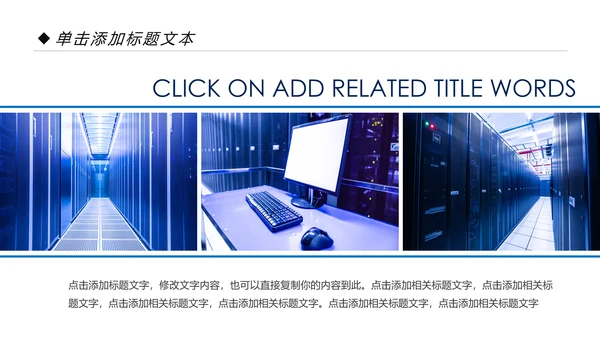 高科技互联网大数据云计算PPT模板