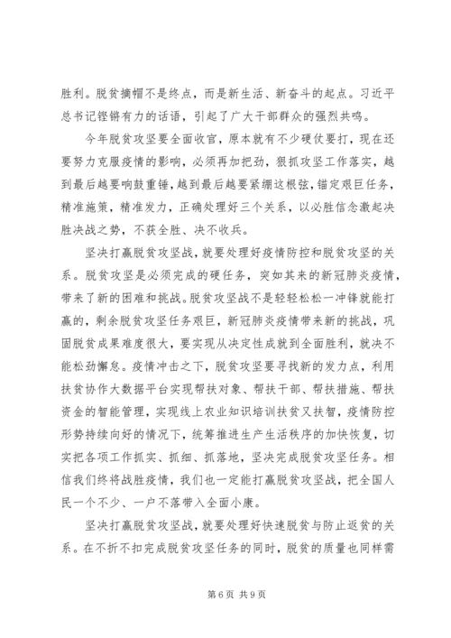 全面建成小康社会脱贫攻坚心得体会范文.docx