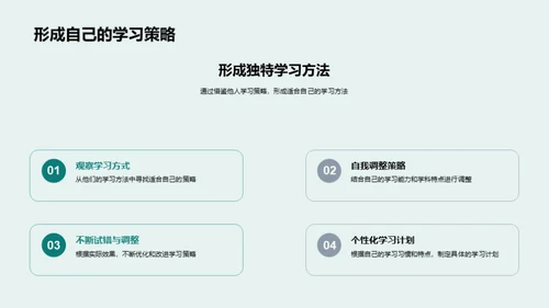 学霸攻略：成长之路