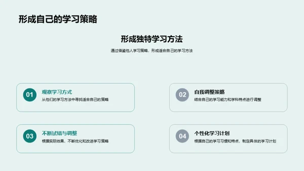 学霸攻略：成长之路