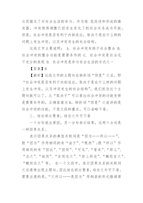 行测言语理解十大技巧.docx