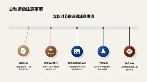 立秋养生知识解析