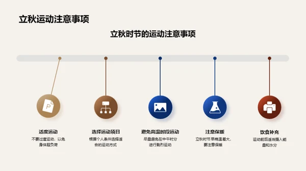 立秋养生知识解析