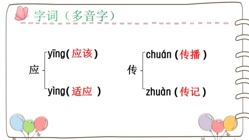 部编版语文三年级下册第四单元整合期末复习课件