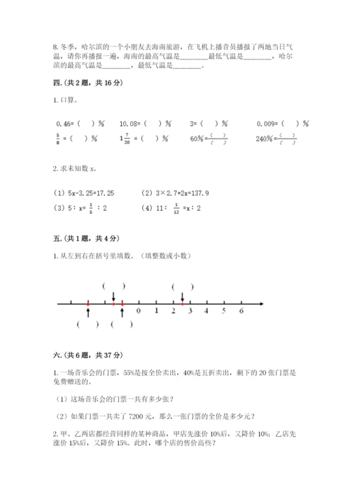 小学数学六年级下册竞赛试题含完整答案（典优）.docx