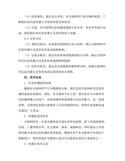互联网时代的信息传播方式变革