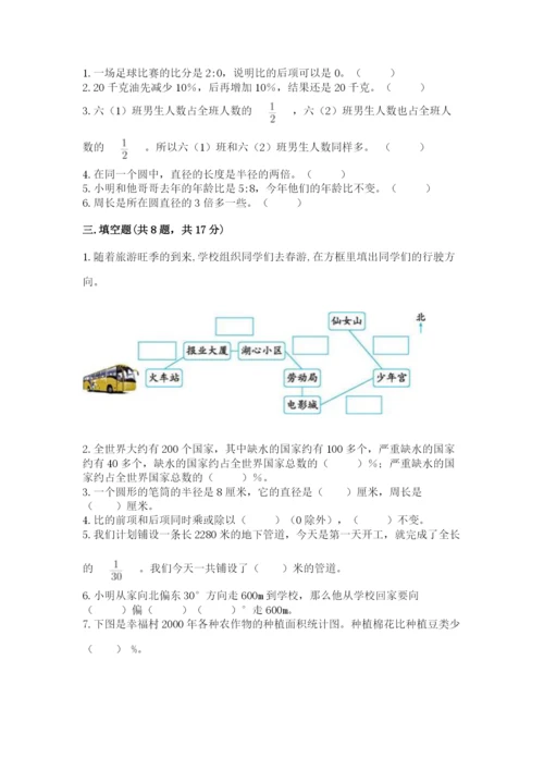 人教版小学六年级上册数学期末测试卷a4版打印.docx