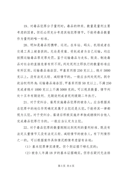 关于办理制毒物品犯罪案件适用法律若干问题的意见.docx