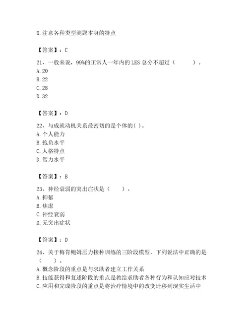 2023年心理咨询师继续教育题库附参考答案ab卷