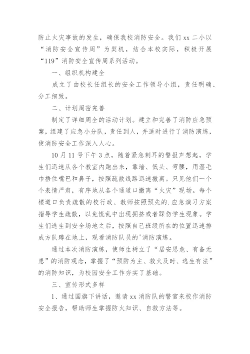 学校消防安全教育工作总结_1.docx