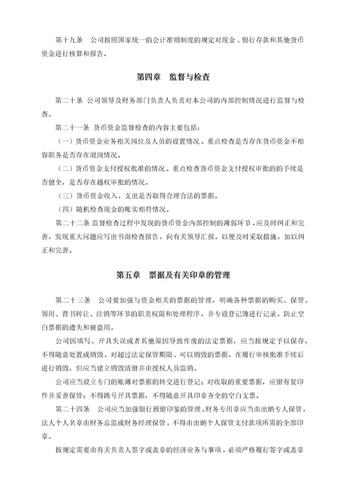 通用公司资金管理制度.docx