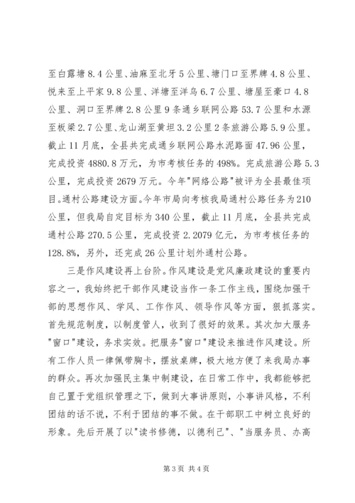 交通局综治述职报告.docx