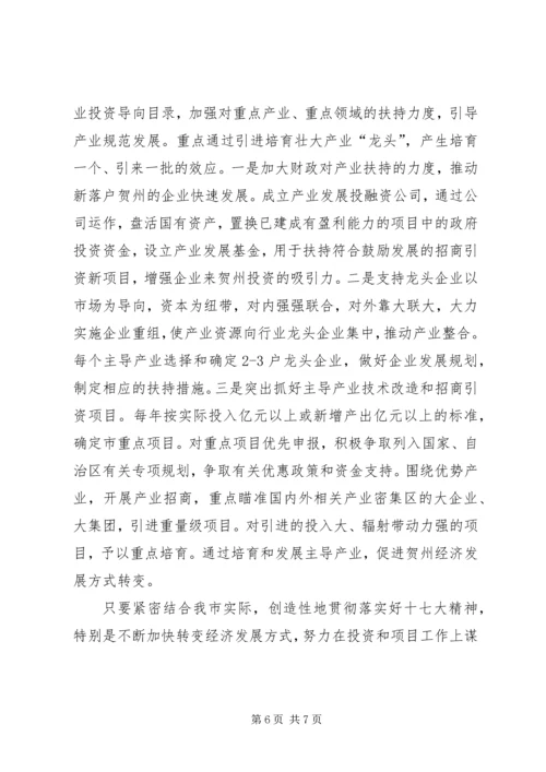 局党组书记学习“十七大”促进国民经济又好又快发展心得体会—范.docx