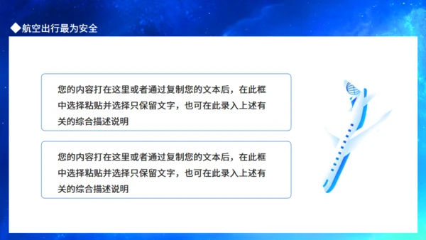 规避航空事故民航飞机场通用PPT模板