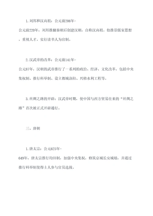 历史必修一中国知识点总结