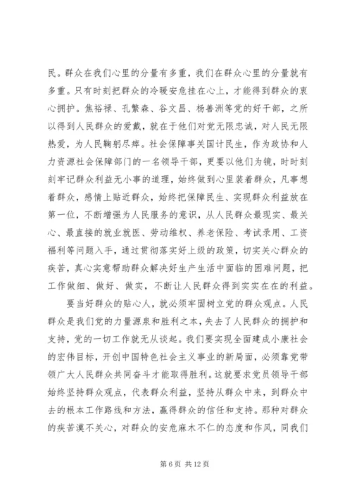 开展党的群众路线教育实践活动必得体会.docx