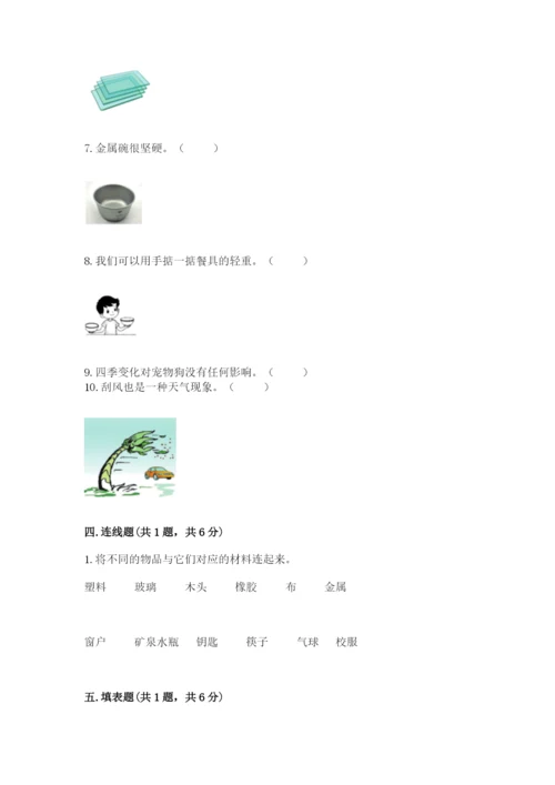 教科版二年级上册科学期末考试试卷及参考答案（新）.docx