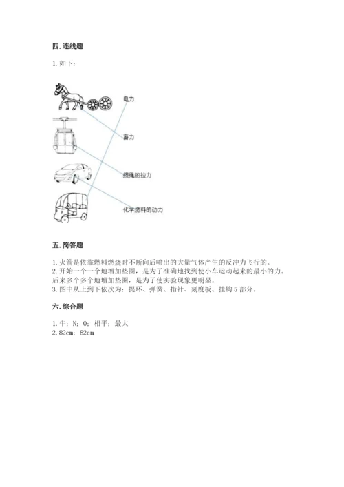 教科版四年级上册科学第三单元《运动和力》测试卷带答案.docx