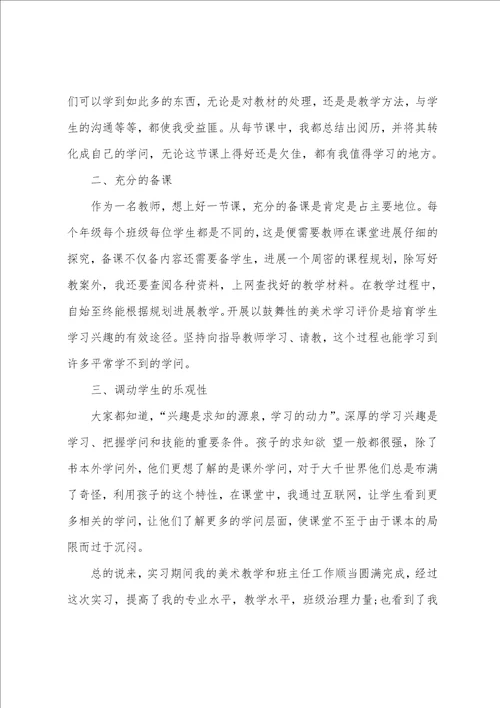 小学教师见习期的工作总结5篇