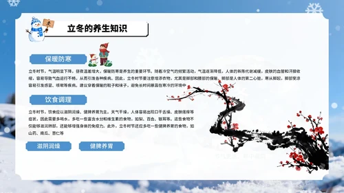 蓝色中国风立冬教学课件通用PPT模板