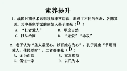第7课 百家争鸣  课件