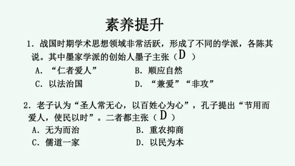 第7课 百家争鸣  课件
