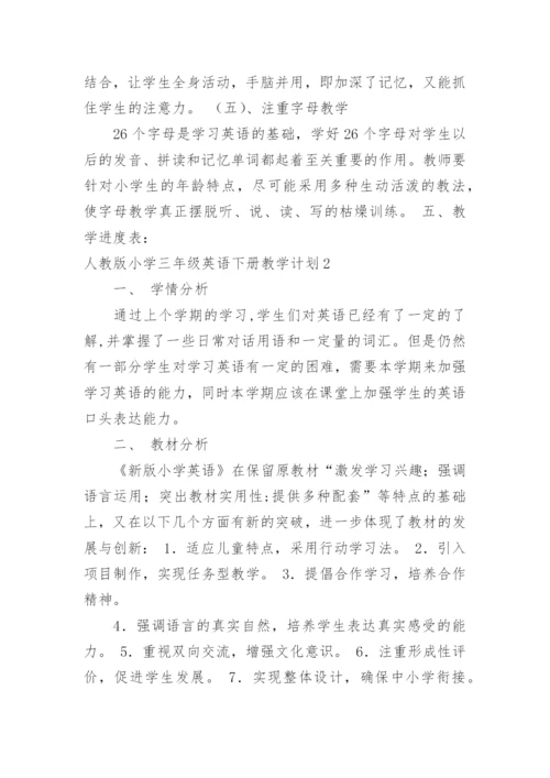 小学三年级英语下册教学计划.docx