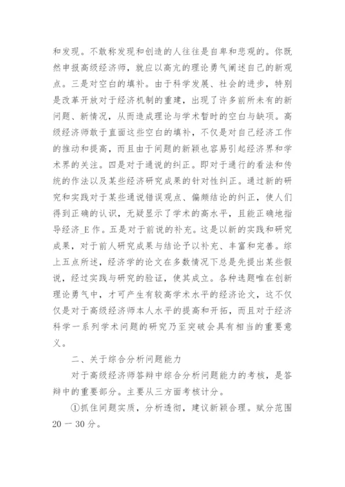 经济学理论论文答辩.docx