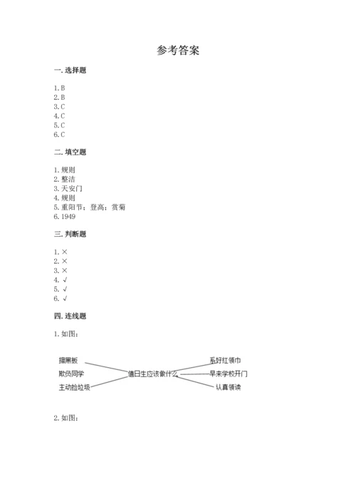 最新部编版二年级上册道德与法治 期中测试卷及答案【全优】.docx