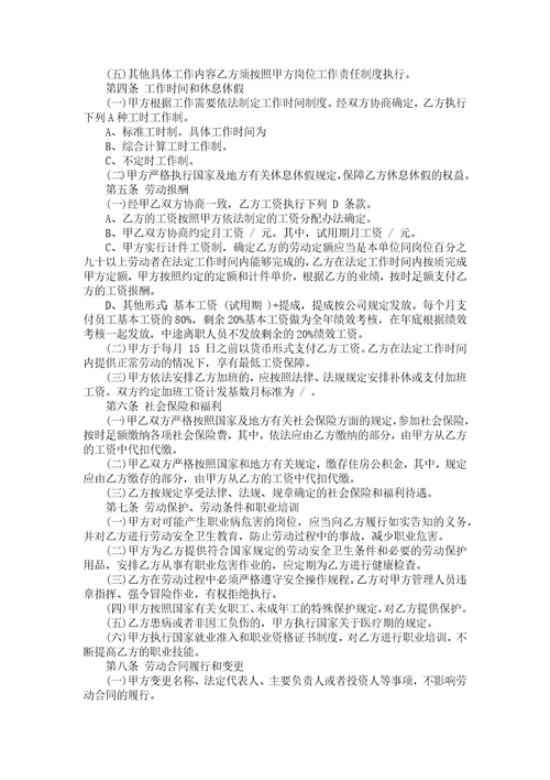 销售合同集锦7篇2
