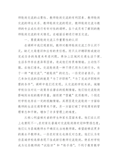 轮岗教师工作总结.docx