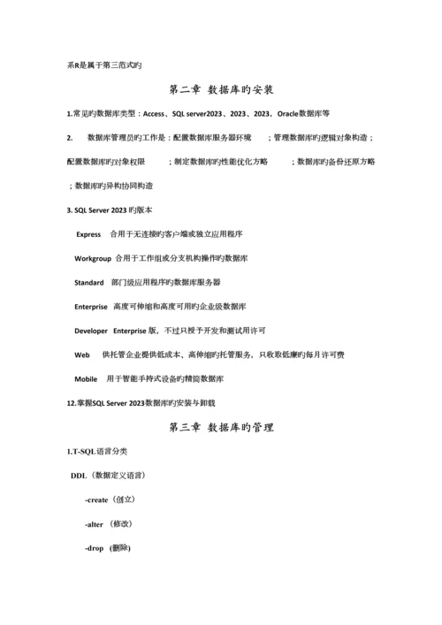 2023年sqlsever数据库知识点总结.docx