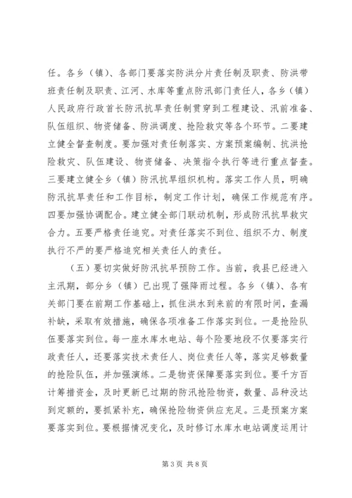 副县长在全县防汛抗旱和春耕备耕工作会议上的讲话.docx