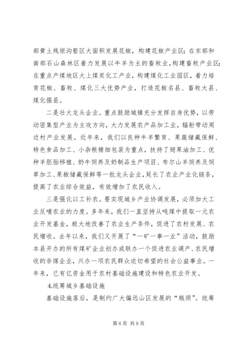 关于统筹城乡发展的思考.docx