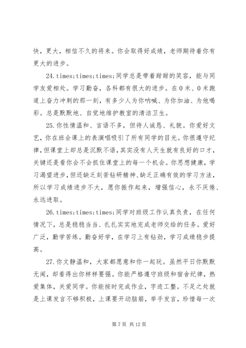 初一期末学生联系评语.docx