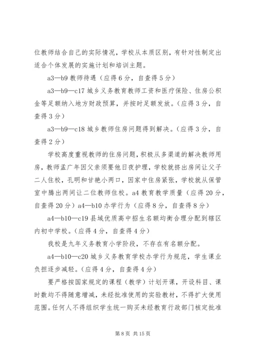 孟楼中学均衡发展汇报材料 (3).docx
