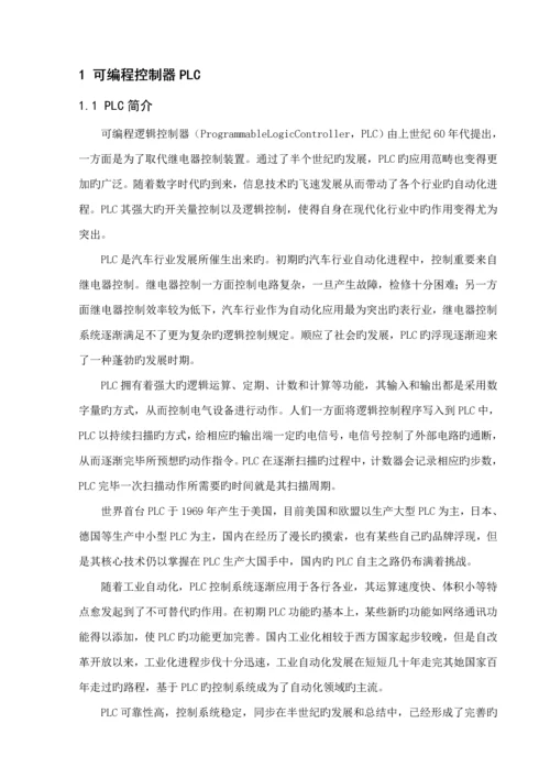 基于PLC的机械手控制基础系统综合设计.docx