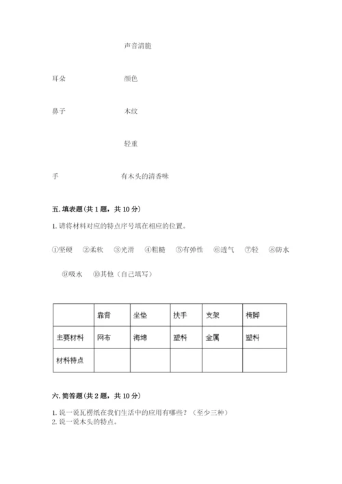 教科版科学二年级上册期末考试试卷【典型题】.docx