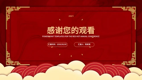 火红年会企业宣PPT模板