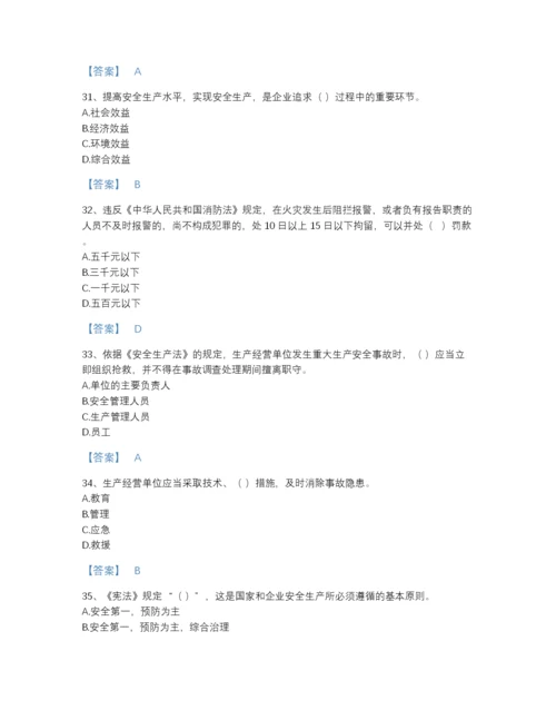 2022年山西省安全员之A证（企业负责人）自测提分题库精细答案.docx