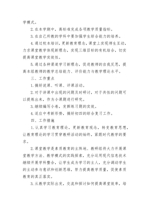 初中政史地教研组工作计划（精选9篇）.docx