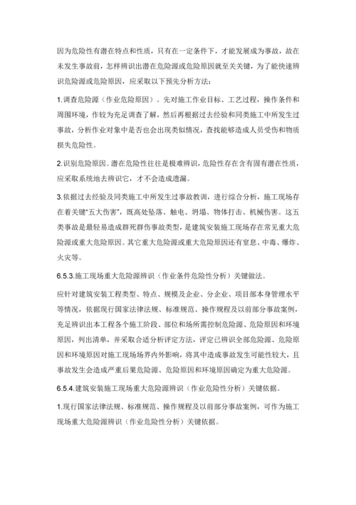 危险源的辨识和安全风险管理核心制度.docx