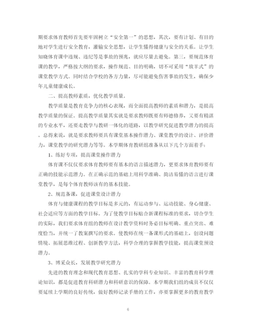 精编之学校教研组的工作计划范文.docx