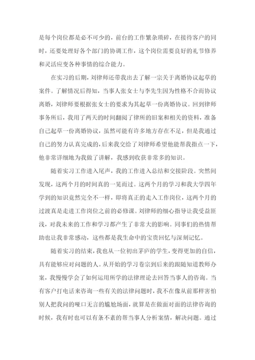 律所实习总结10篇.docx