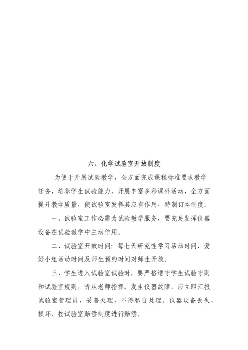 中学化学实验室管理新规制度.docx