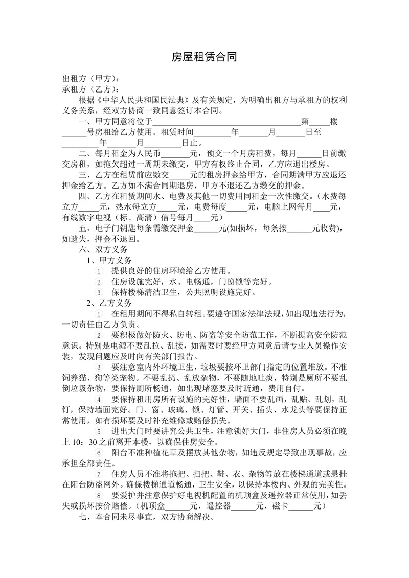 房屋租赁合同(正式)