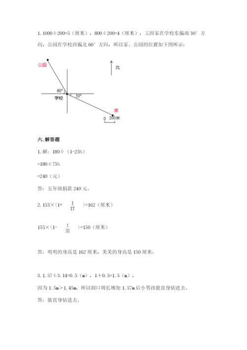 小学数学六年级上册期末卷精品（模拟题）.docx