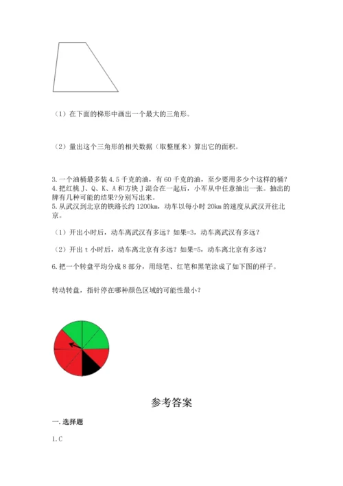 人教版小学五年级上册数学期末测试卷【必考】.docx