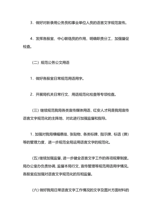 机关语言文字工作计划.docx